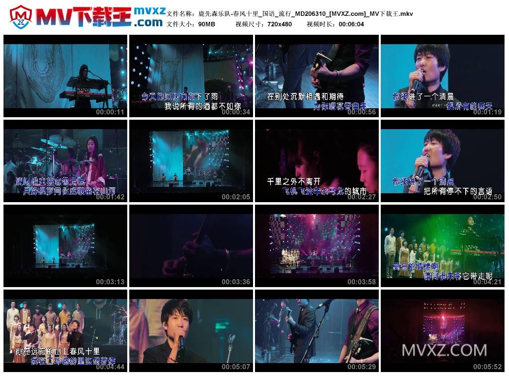 鹿先森乐队-春风十里_国语_流行_MD206310